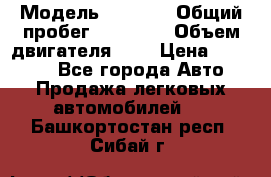  › Модель ­ 2 110 › Общий пробег ­ 23 000 › Объем двигателя ­ 2 › Цена ­ 75 000 - Все города Авто » Продажа легковых автомобилей   . Башкортостан респ.,Сибай г.